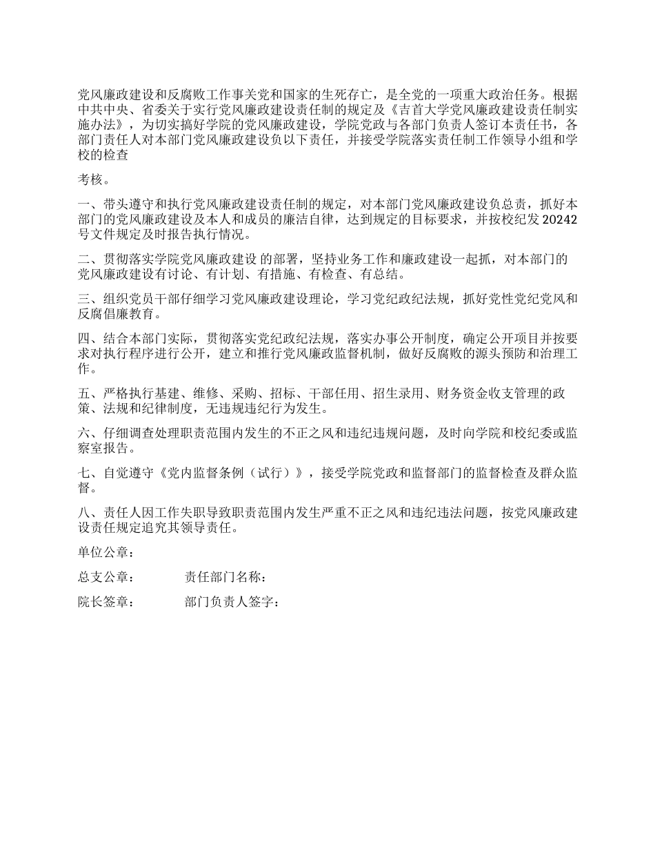 2024年学院党风廉政建设责任书_第1页