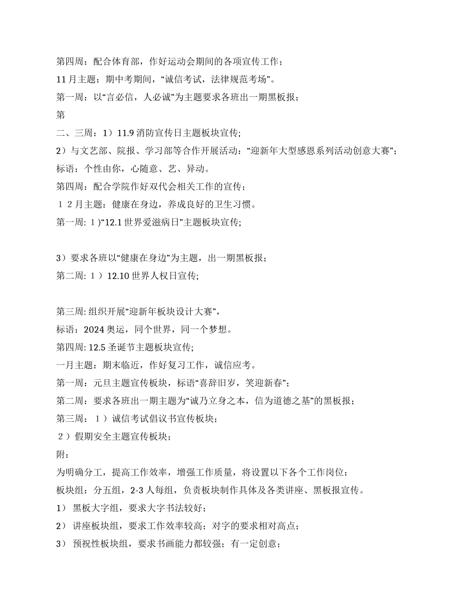 2024年学院分团委学生会宣传部工作计划_第2页