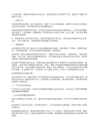 2024年学院大一辅导员个人工作总结