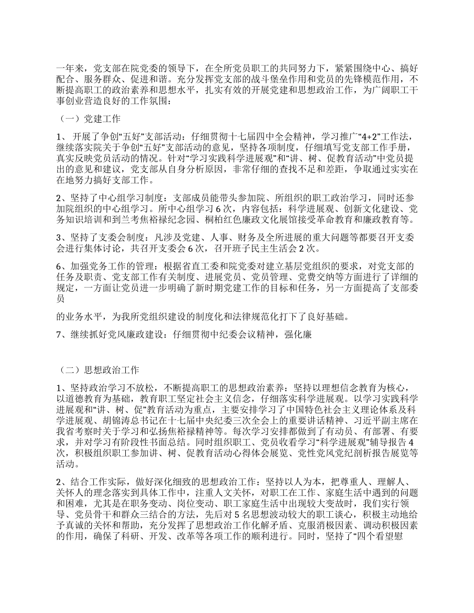 2024年学院党支部工作总结_第1页