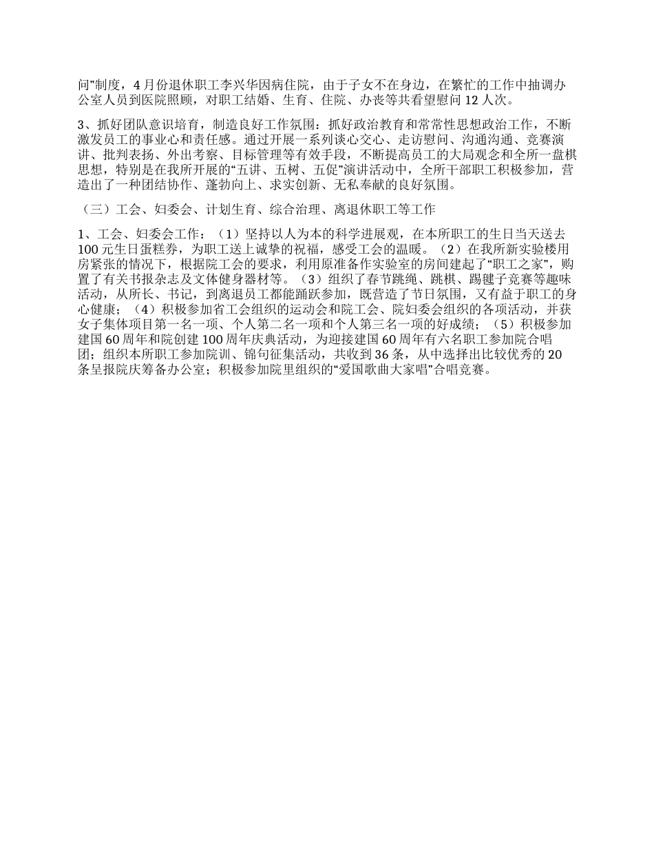 2024年学院党支部工作总结_第2页