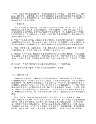 2024年学院党支部工作总结