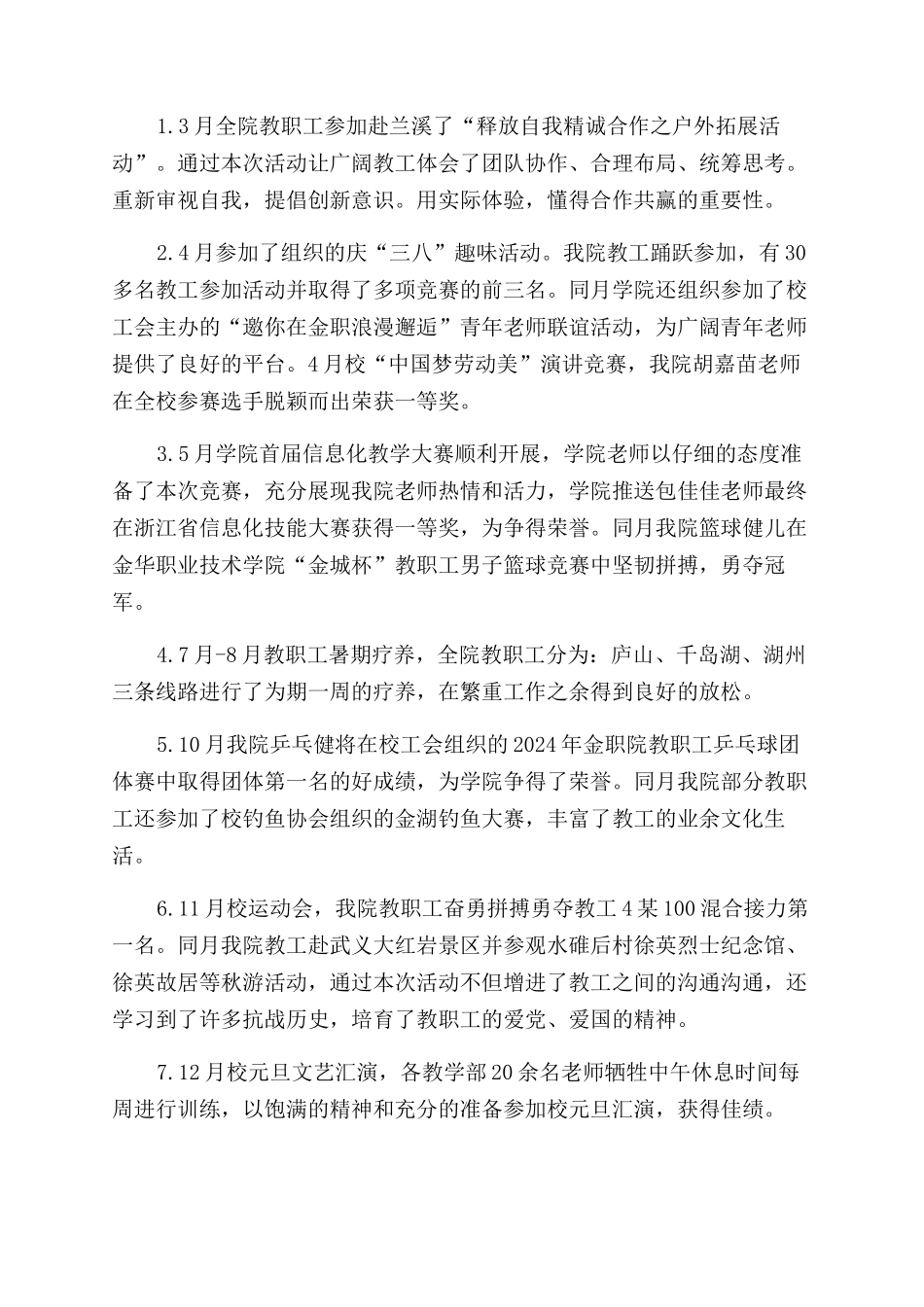 2024年学院分工会工作总结范文_第2页