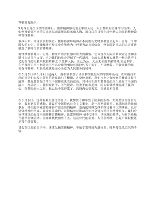 2024年学雷锋思想汇报