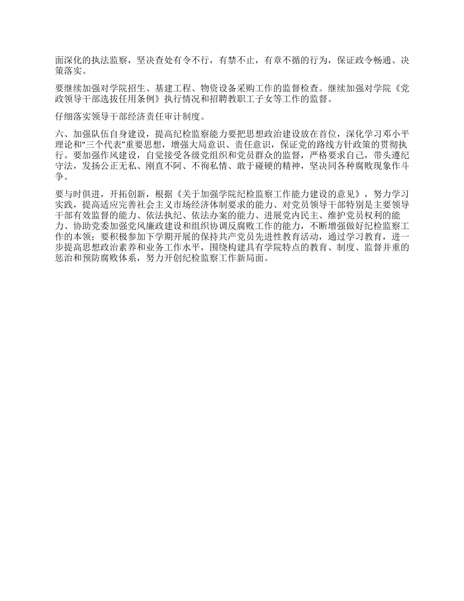 2024年学院反腐倡廉工作要点_第2页