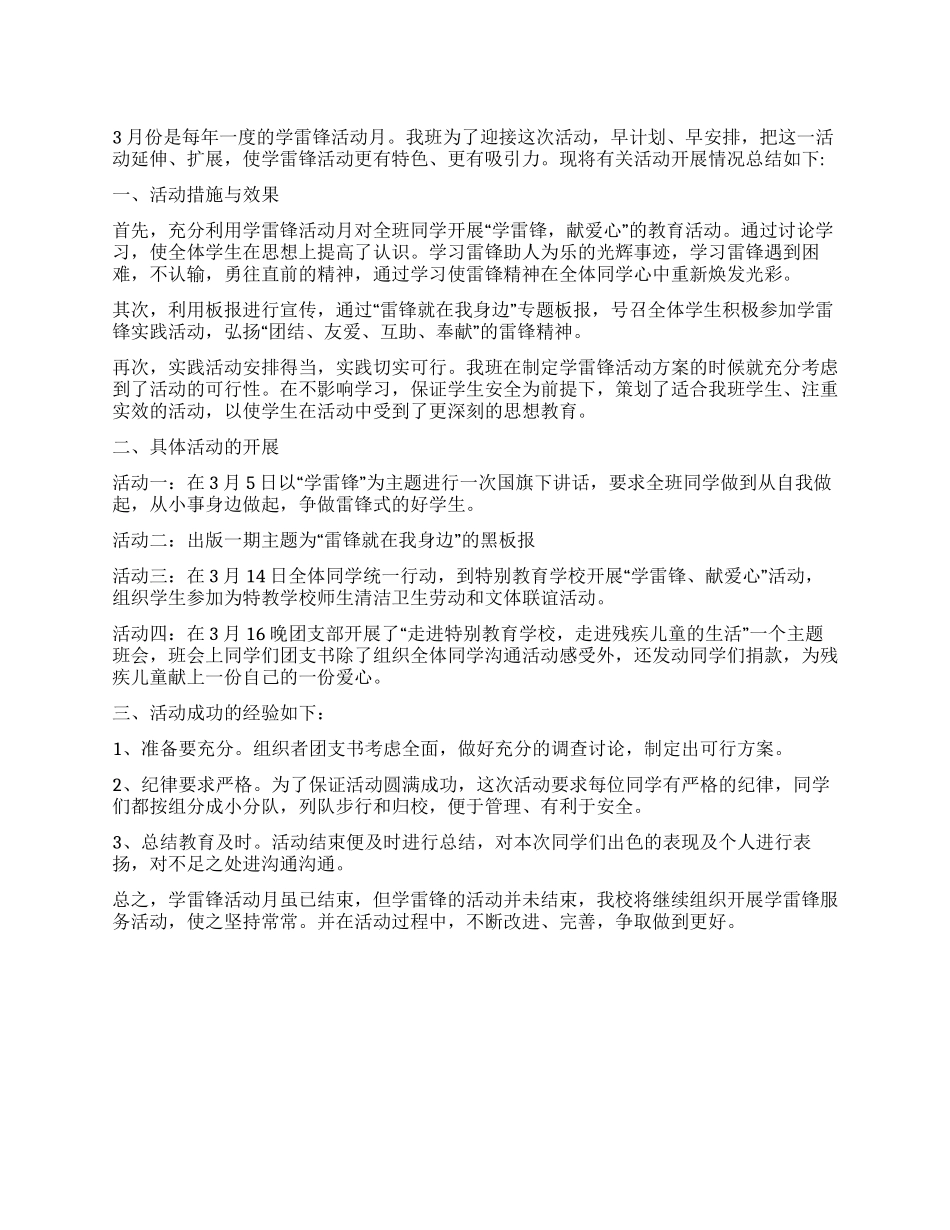 2024年学雷锋月活动工作总结_第1页