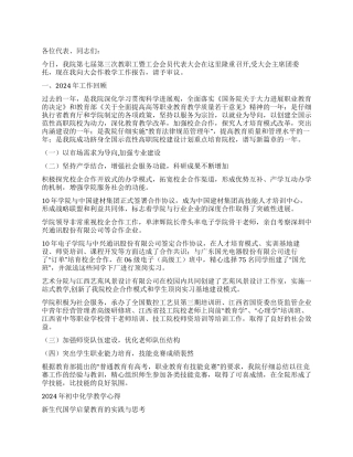 2024年学院教学工作总结报告