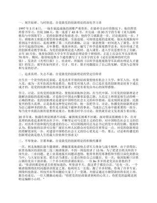 2024年学院教员成才标兵优秀个人事迹