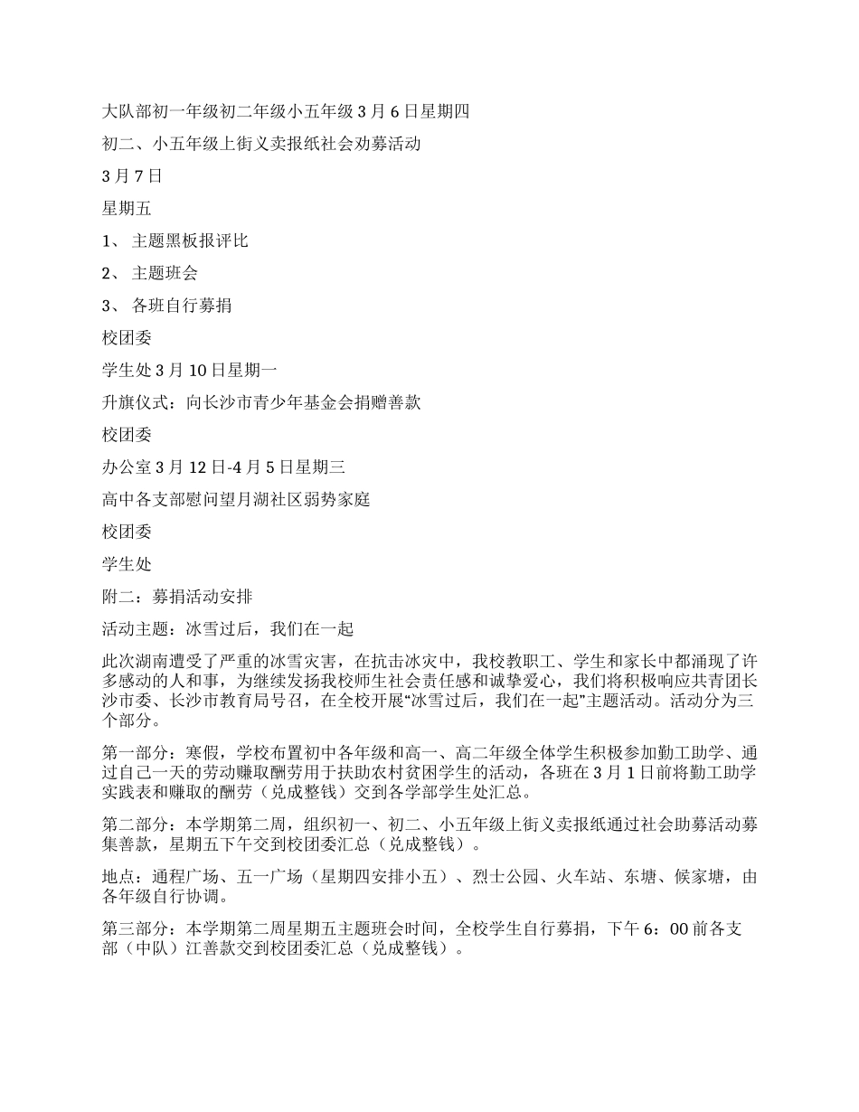 2024年学雷锋活动青年志愿者服务计划_第2页