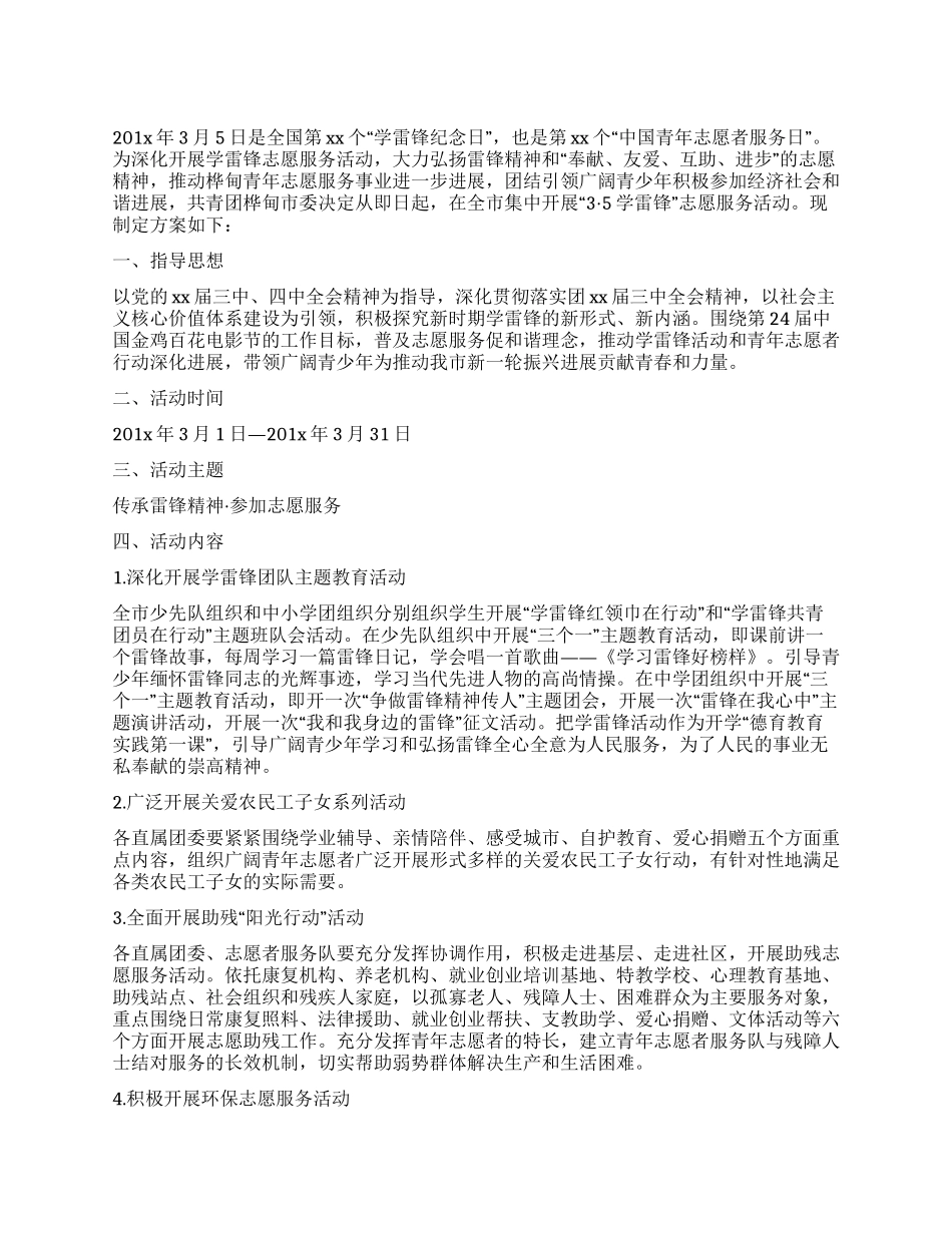 2024年学雷锋活动计划书_第1页