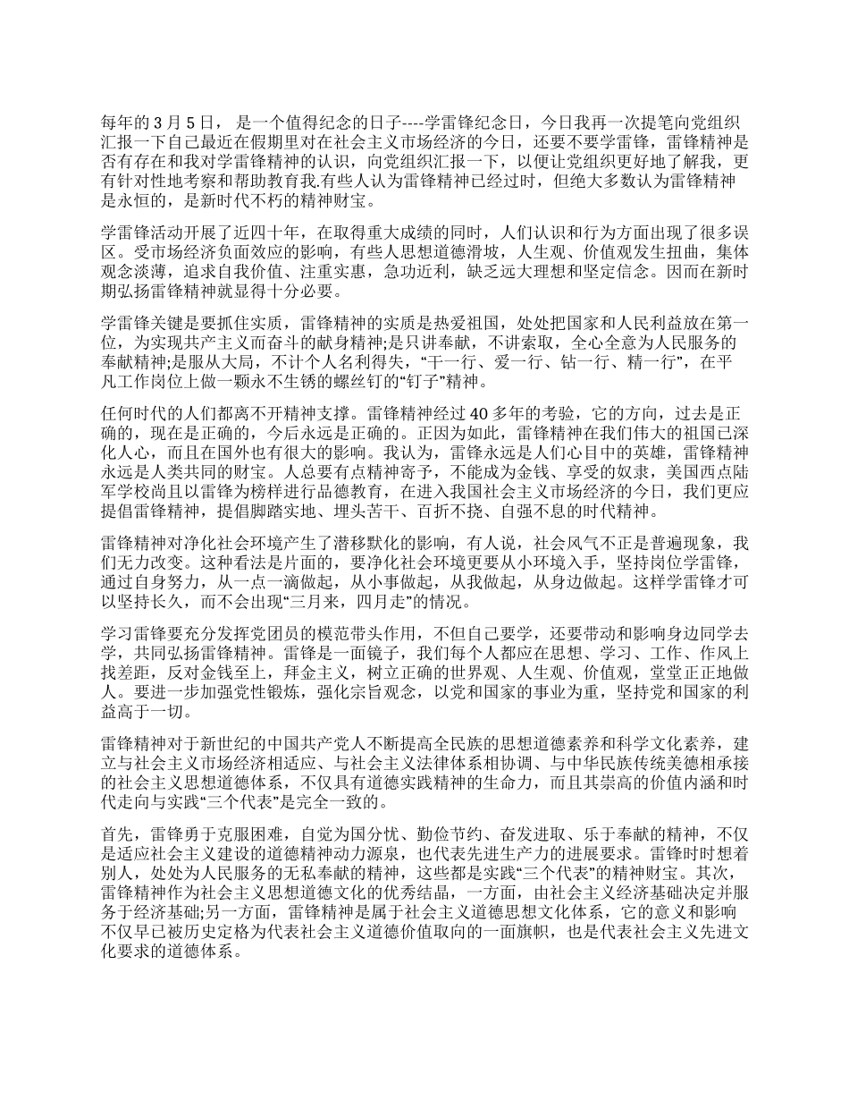 2024年学雷锋纪念日思想汇报范文_第1页