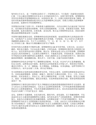 2024年学雷锋纪念日思想汇报范文