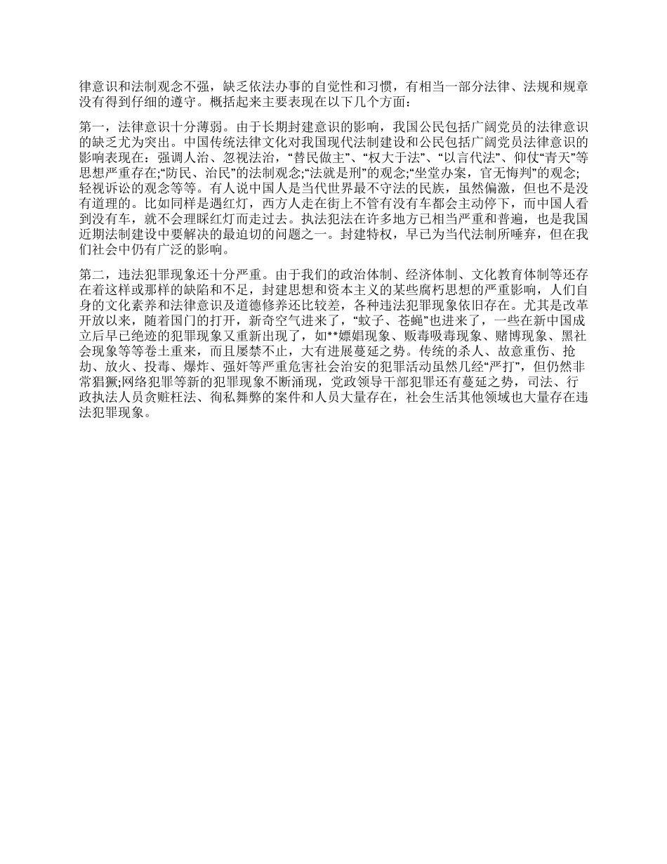 2024年守律党纪思想汇报_第2页