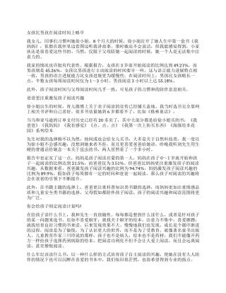 2024年宁波市亲子家庭阅读情况调查报告