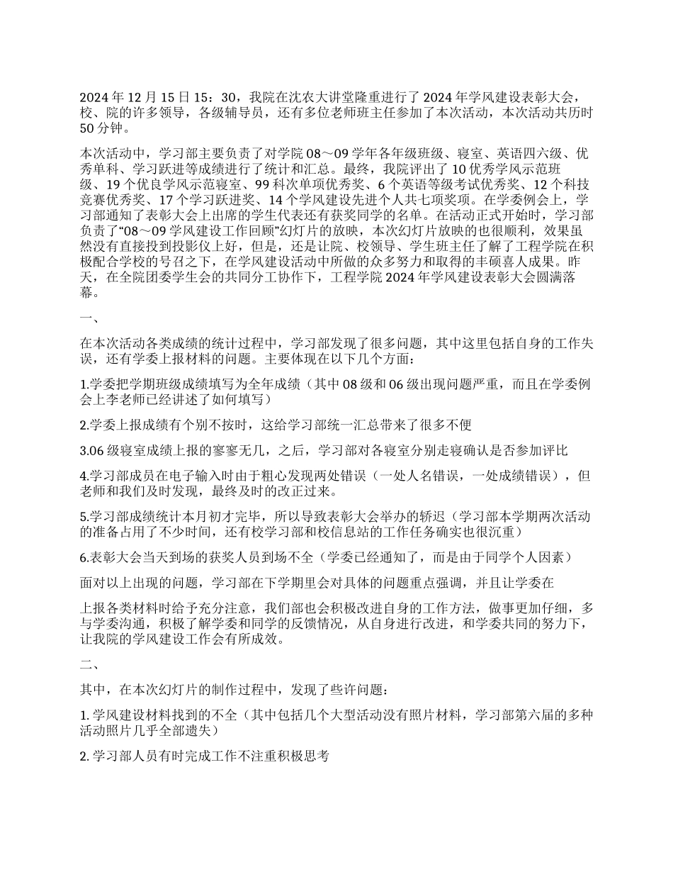 2024年学风建设表彰大会总结_第1页