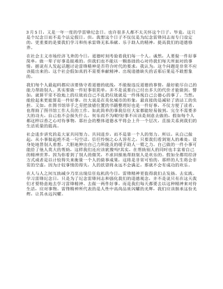 2024年学雷锋纪念日演讲稿范文