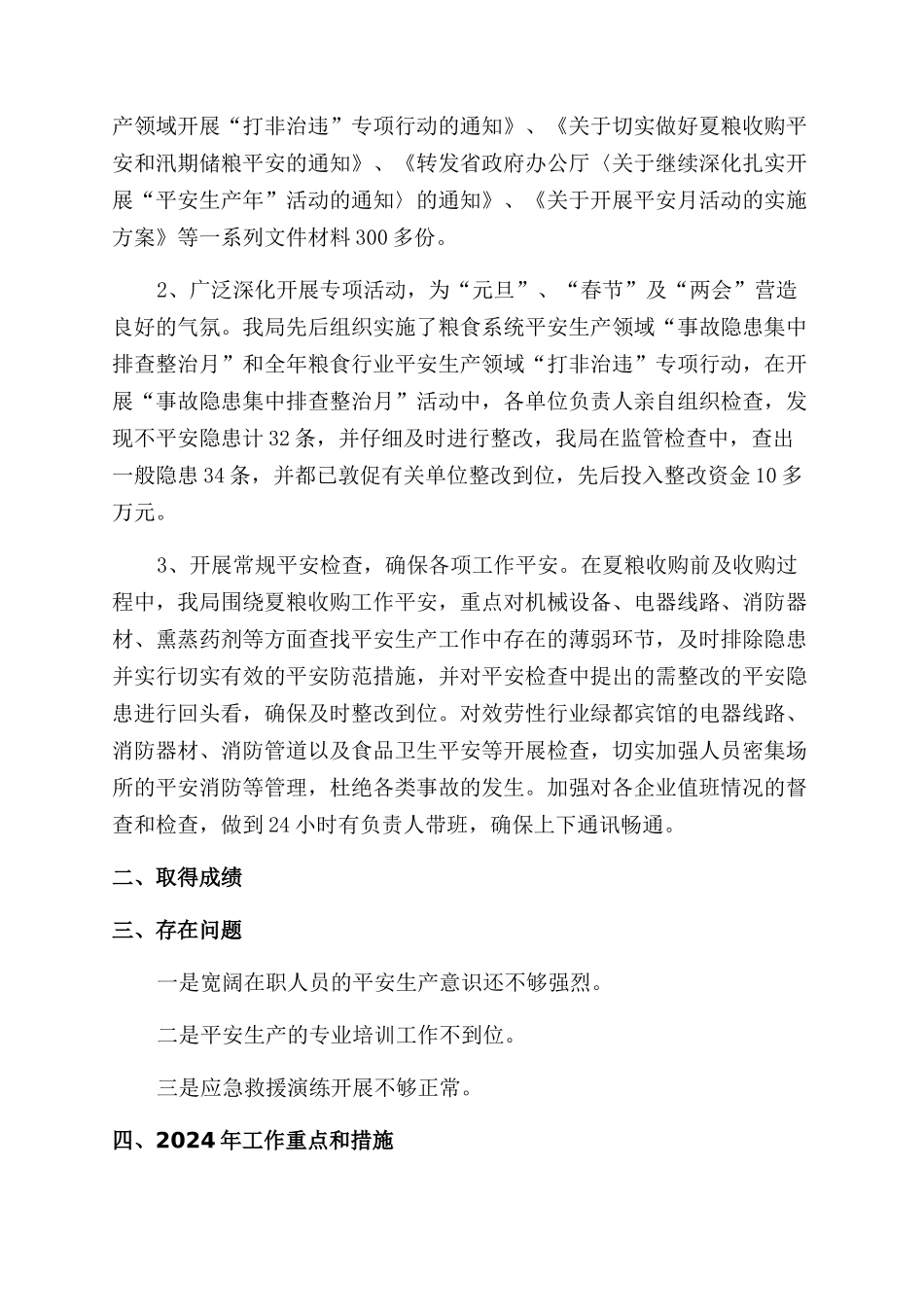 2024年安全员年终述职报告范文2000字_第2页