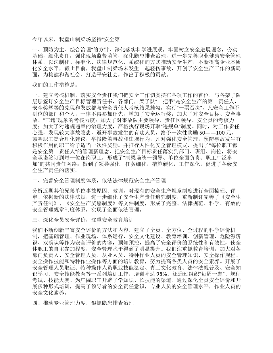 2024年安全工作年终总结_第1页