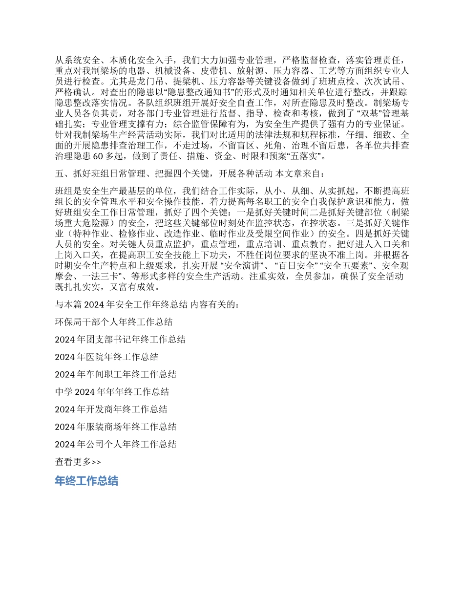 2024年安全工作年终总结_第2页