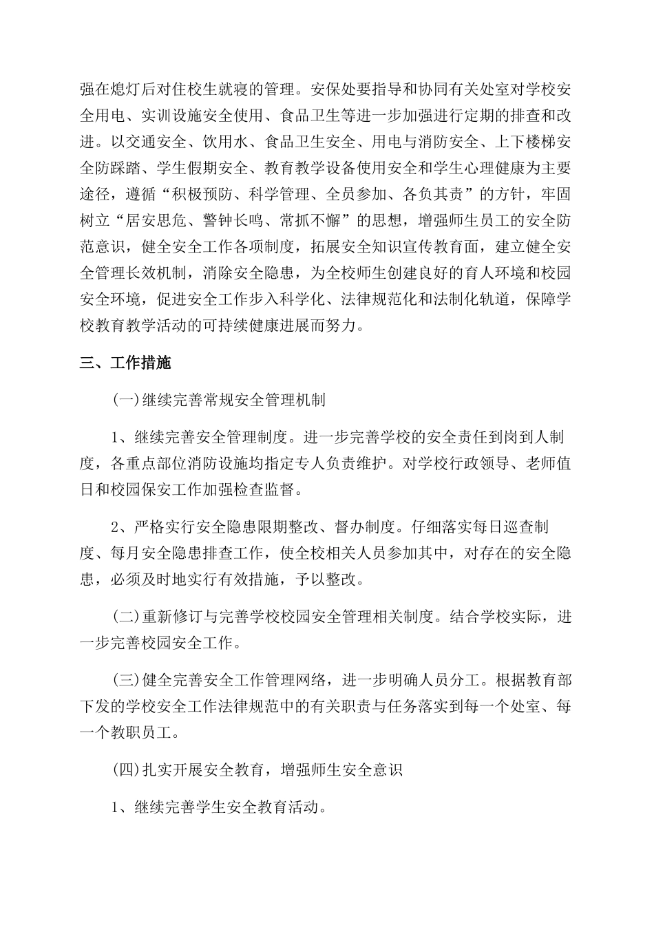 2024年安保工作计划_第3页