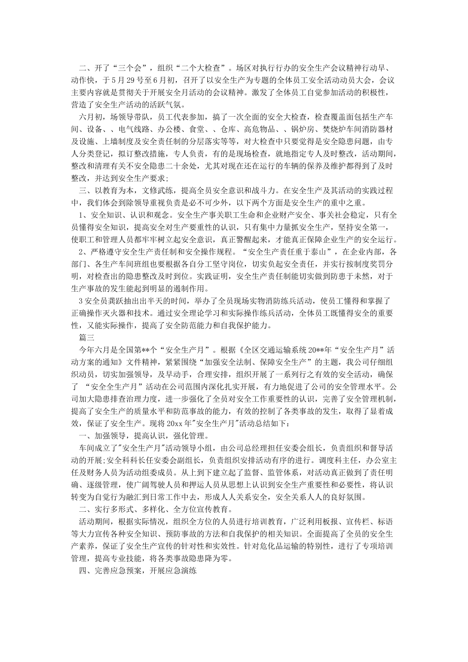 2024年安全月活动宣传范文_第2页