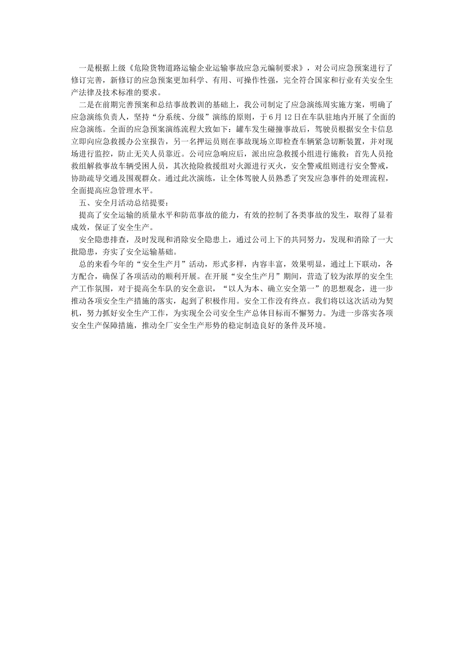 2024年安全月活动宣传范文_第3页