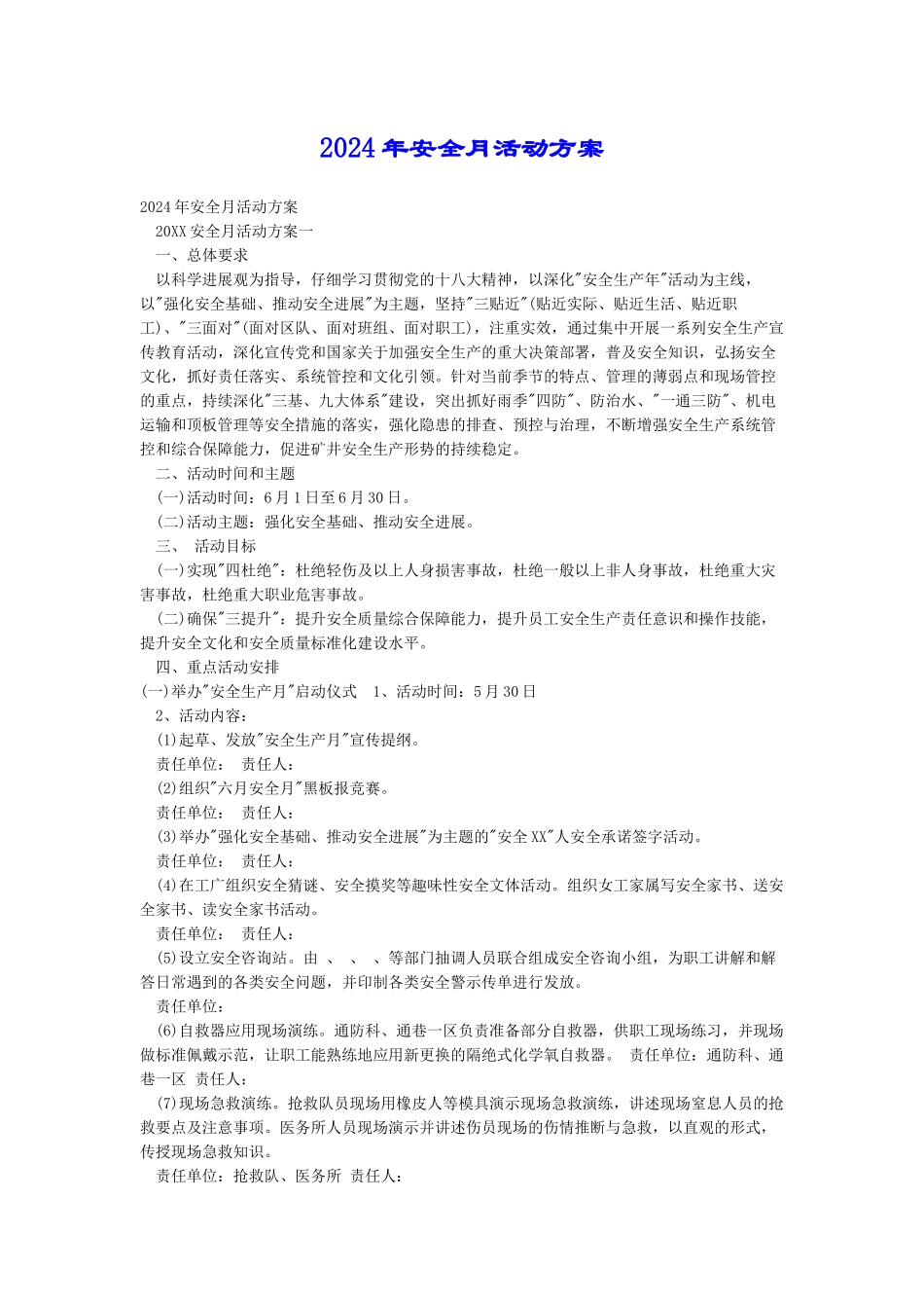 2024年安全月活动方案_第1页