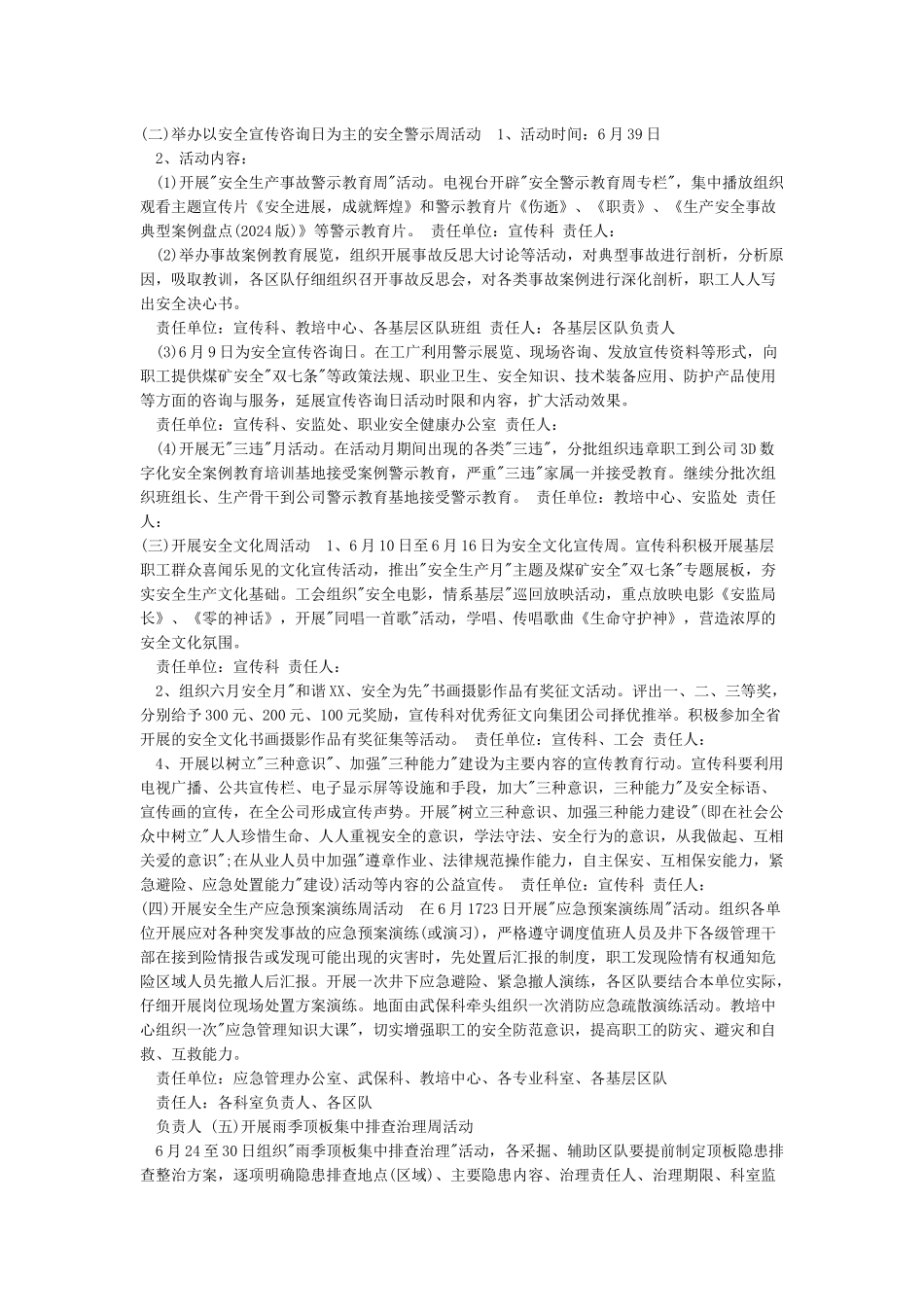 2024年安全月活动方案_第2页