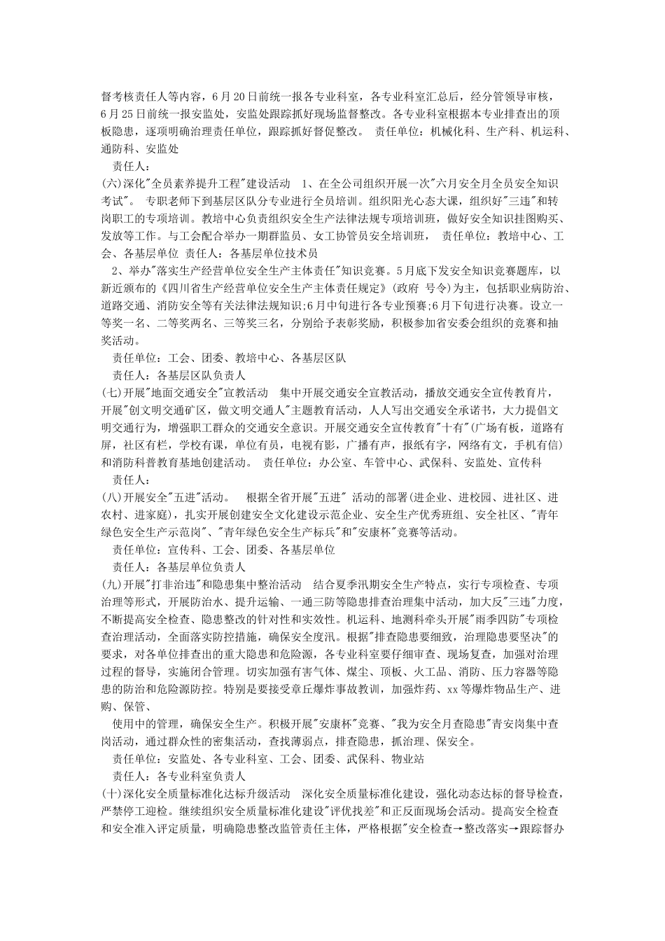 2024年安全月活动方案_第3页