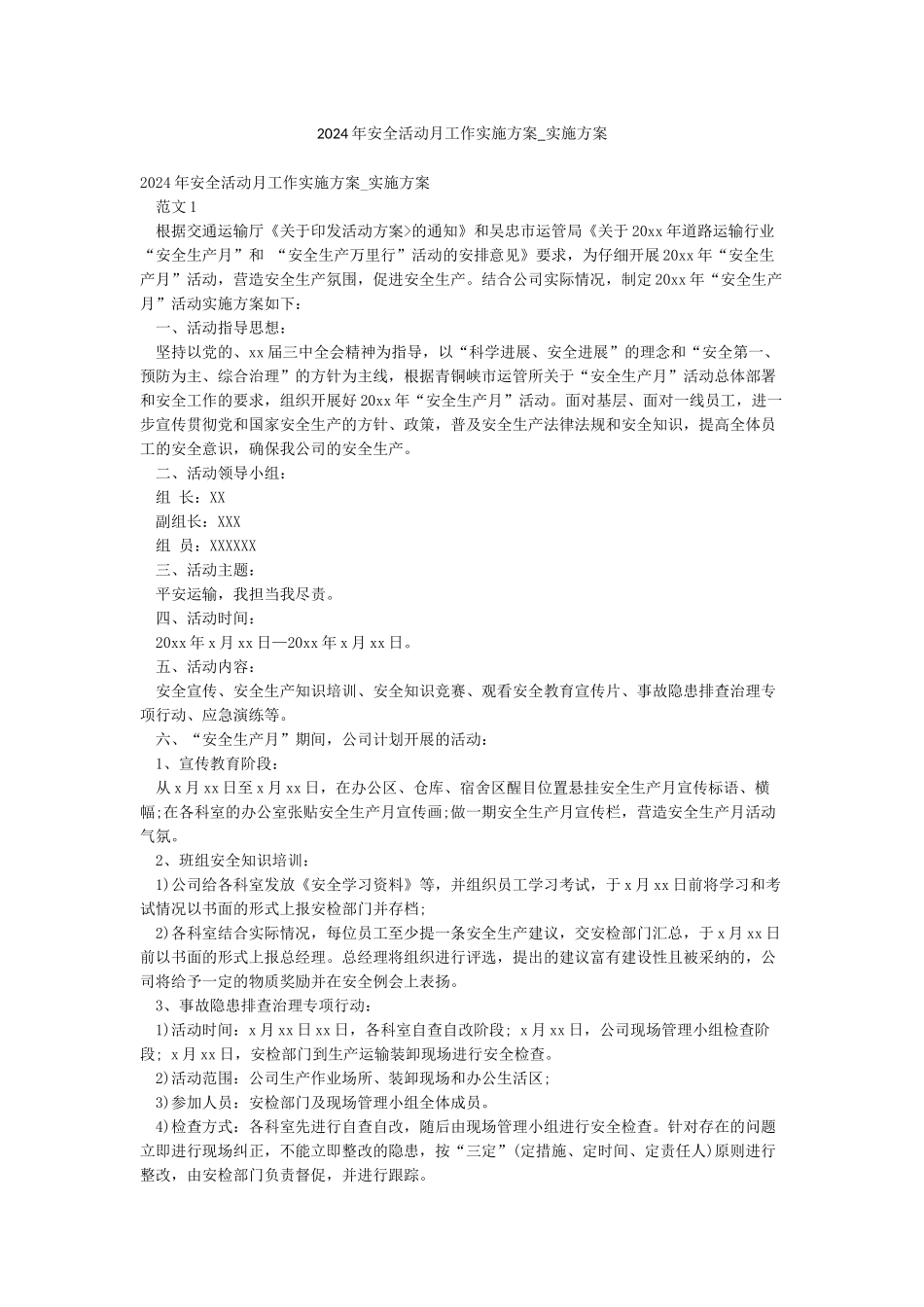 2024年安全活动月工作实施方案-实施方案_第1页