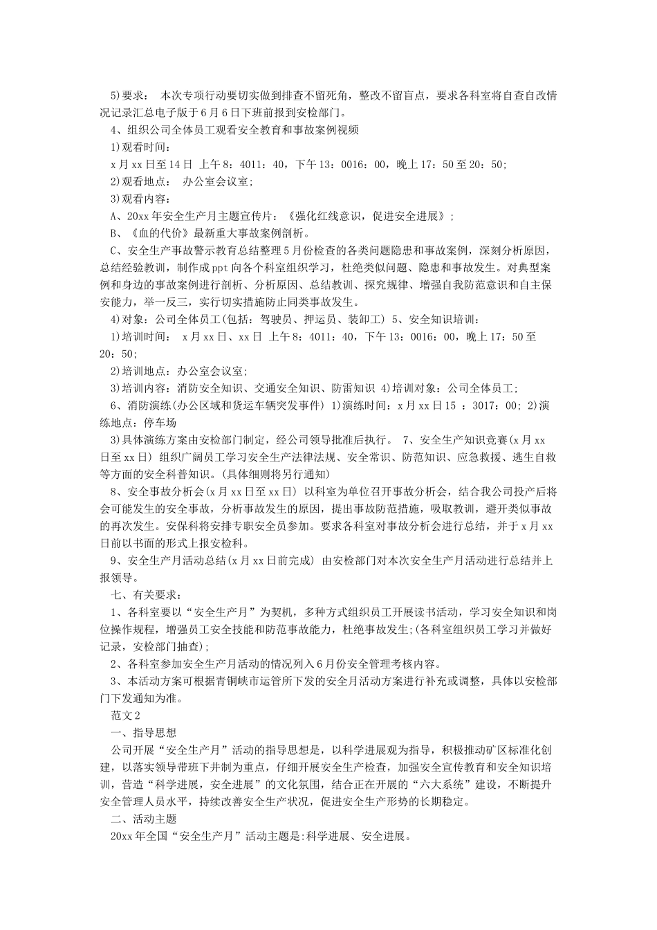 2024年安全活动月工作实施方案-实施方案_第2页