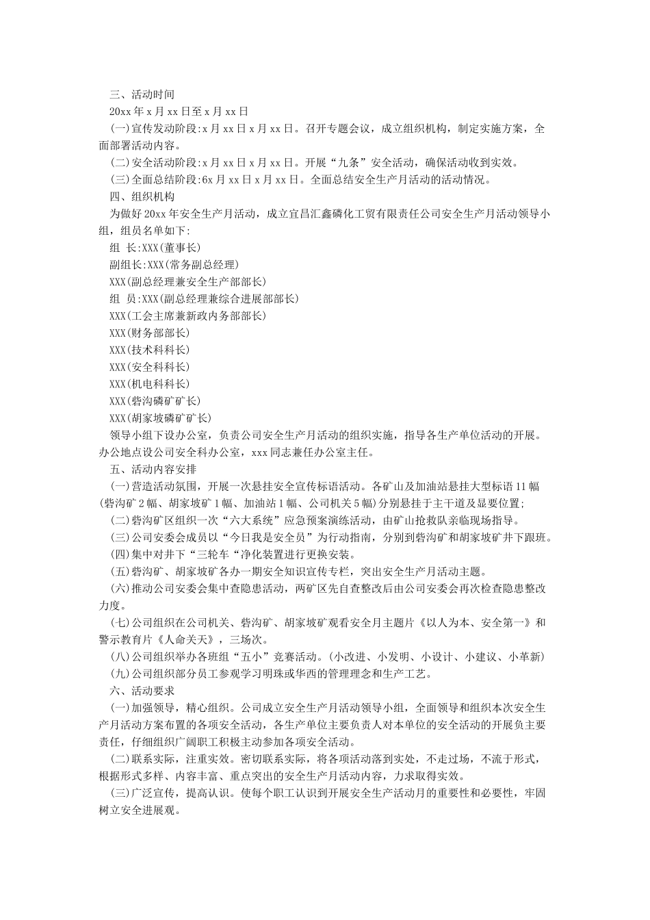 2024年安全活动月工作实施方案-实施方案_第3页