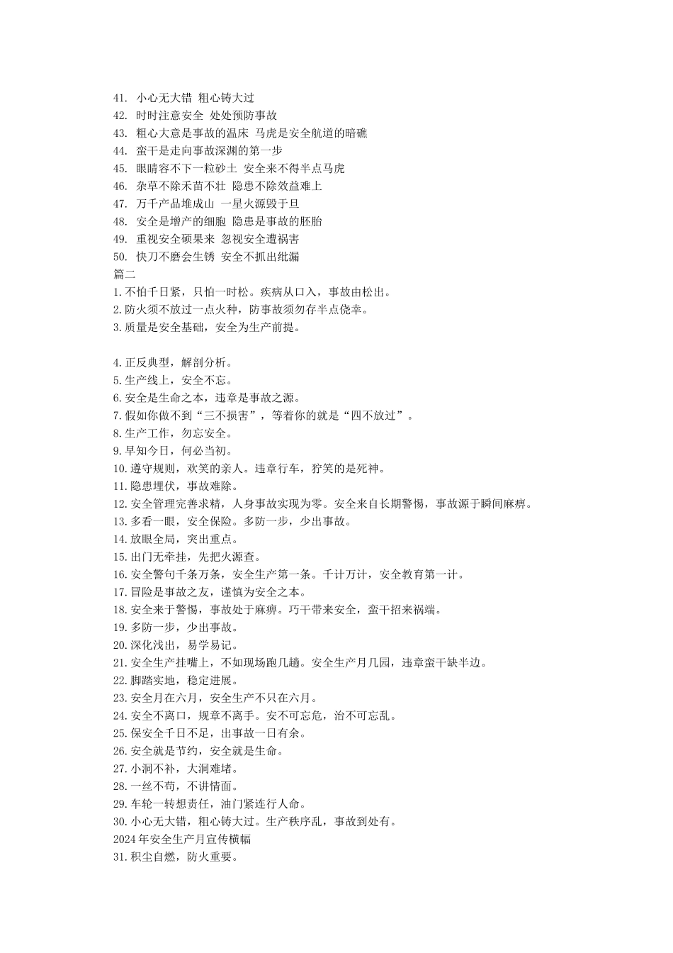2024年安全月标语横幅怎么写-安全标语_第2页
