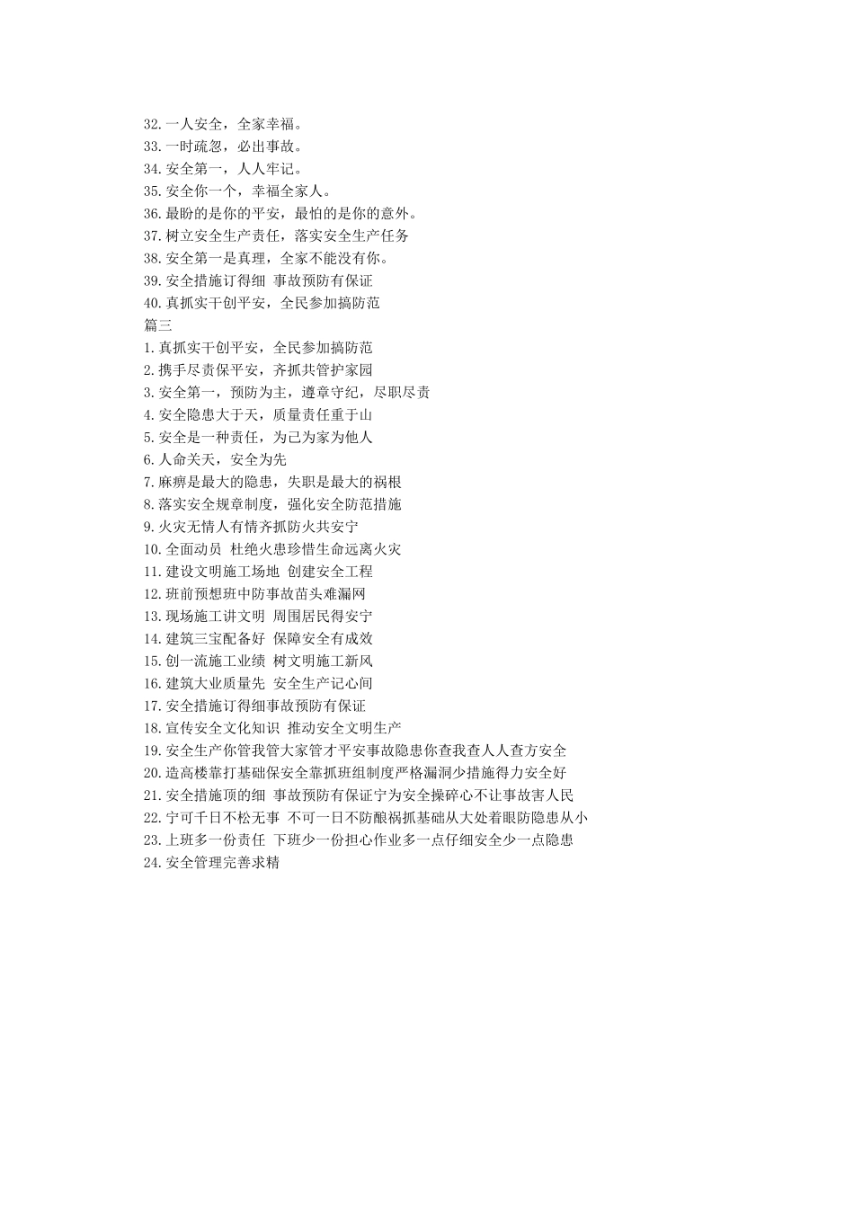 2024年安全月标语横幅怎么写-安全标语_第3页