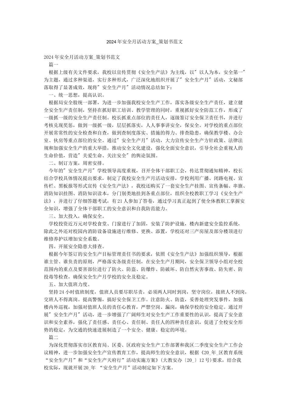 2024年安全月活动方案-策划书范文_第1页