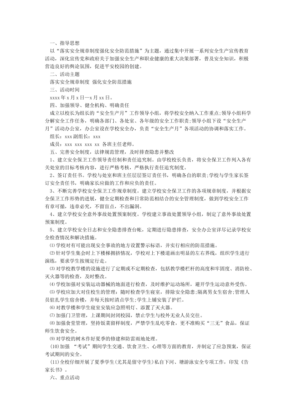 2024年安全月活动方案-策划书范文_第2页