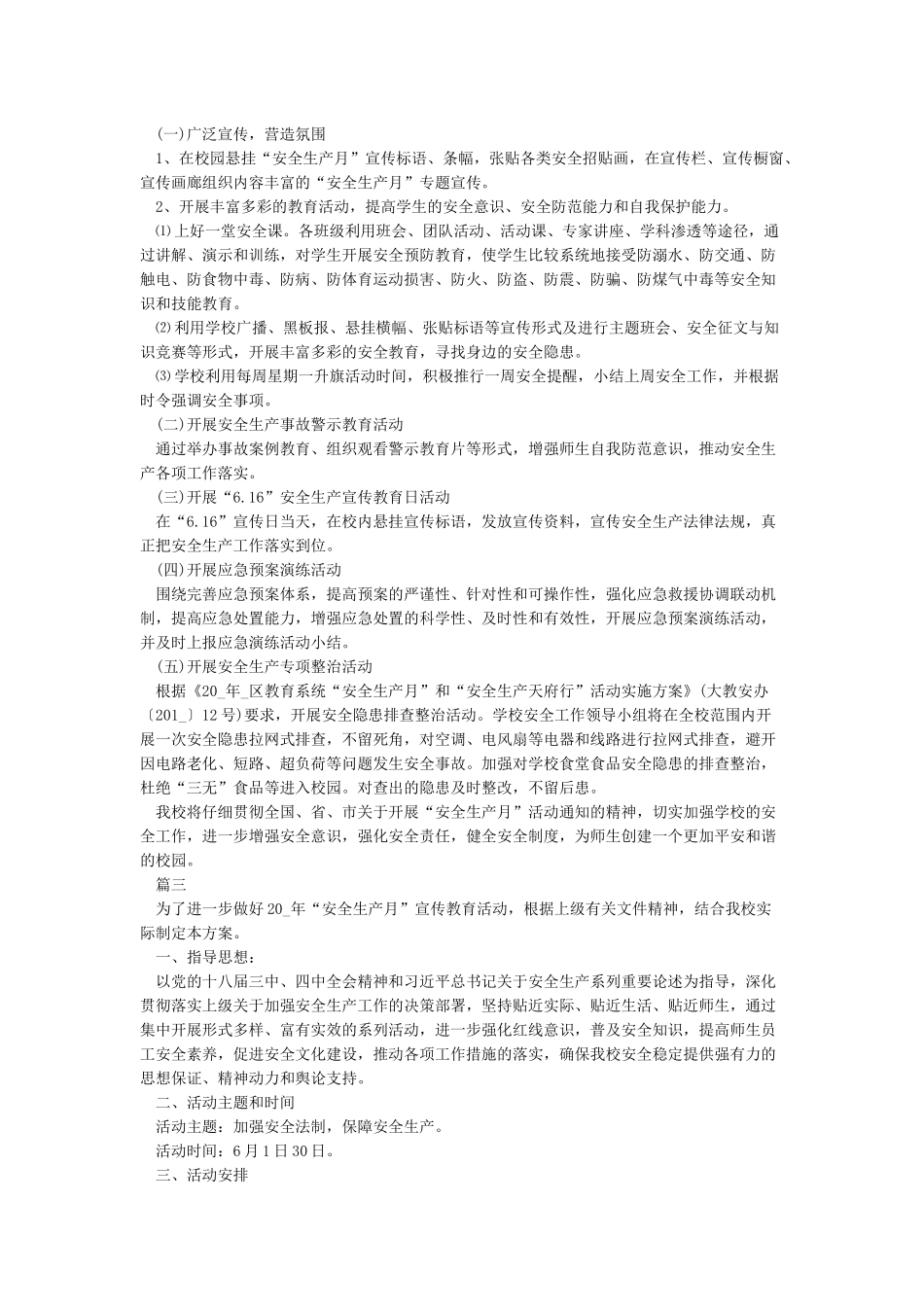 2024年安全月活动方案-策划书范文_第3页