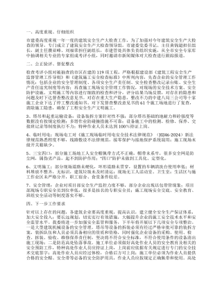 2024年安全生产大检查总结