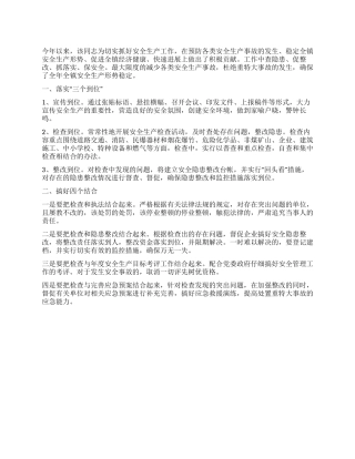 2024年安全生产个人先进事迹
