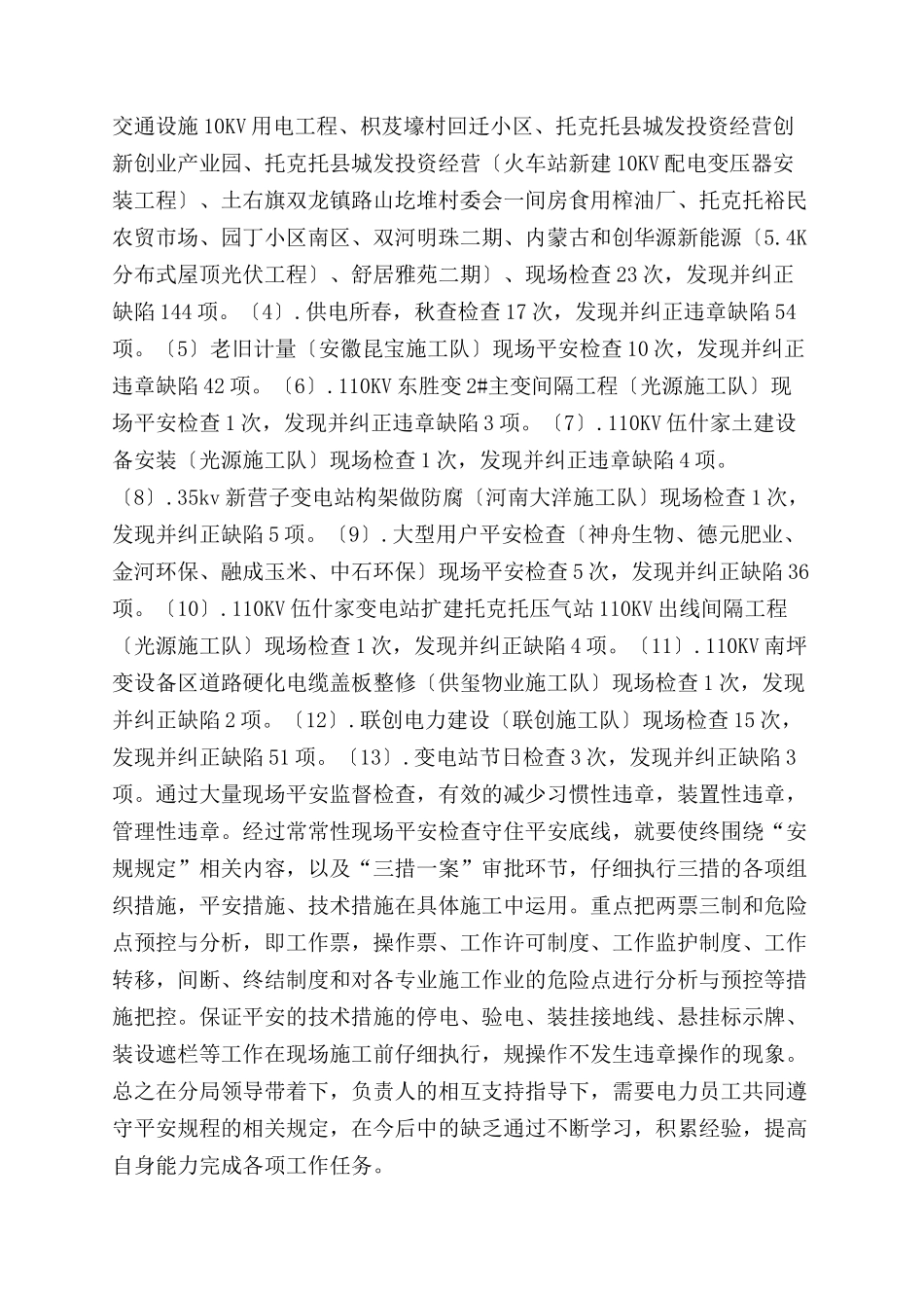 2024年安全生产工作个人先进事迹_第2页