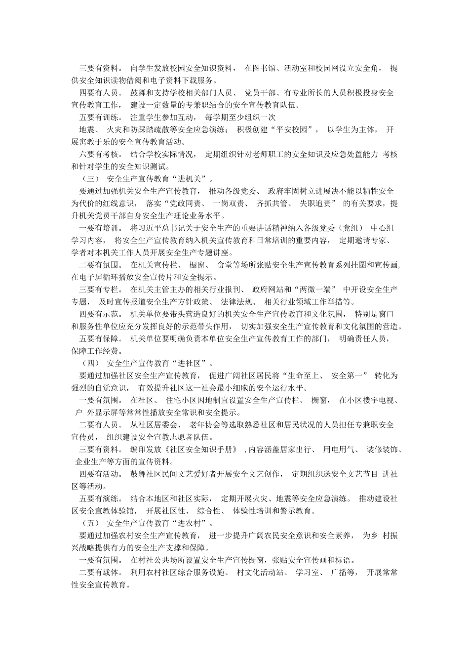 2024年安全生产宣传教育“七进”活动方案_第2页
