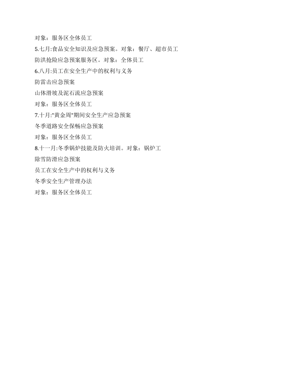 2024年安全生产教育培训计划_第2页