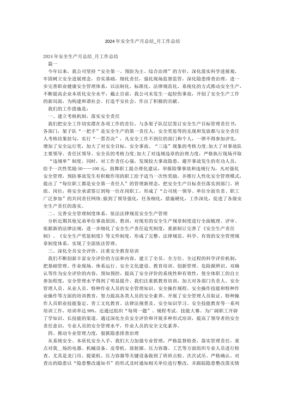 2024年安全生产月总结-月工作总结_第1页
