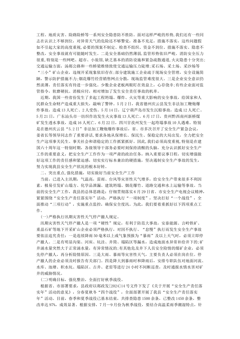 2024年安全生产月总结-月工作总结_第3页