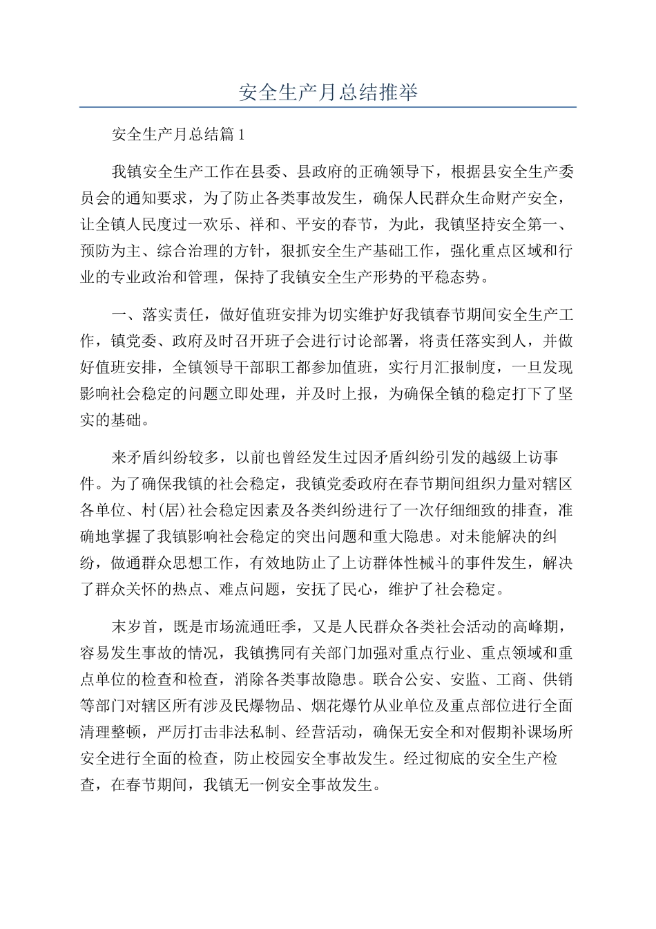 2024年安全生产月总结推荐_第1页