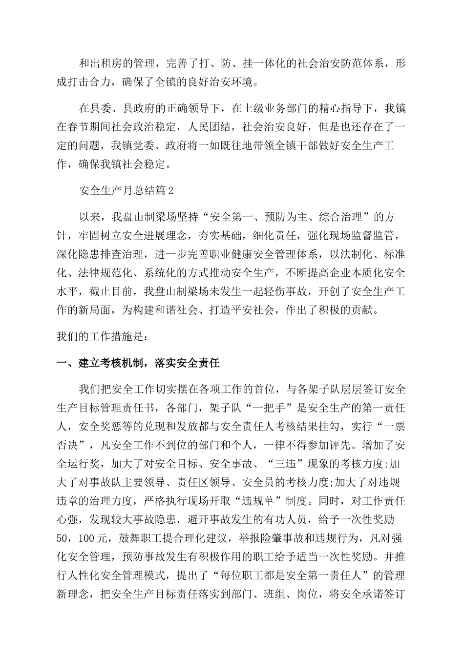 2024年安全生产月总结推荐_第2页