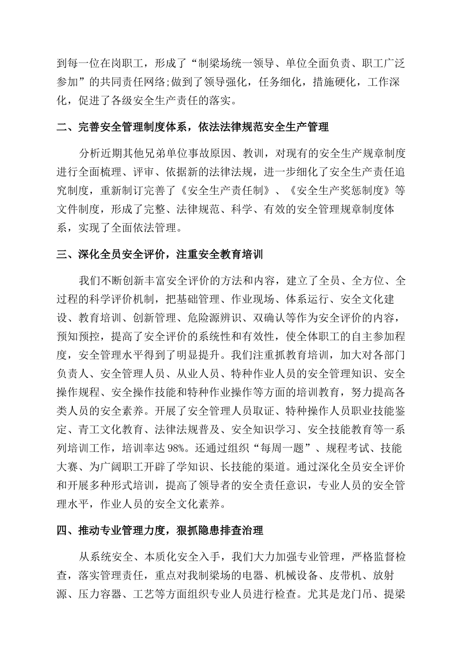 2024年安全生产月总结推荐_第3页