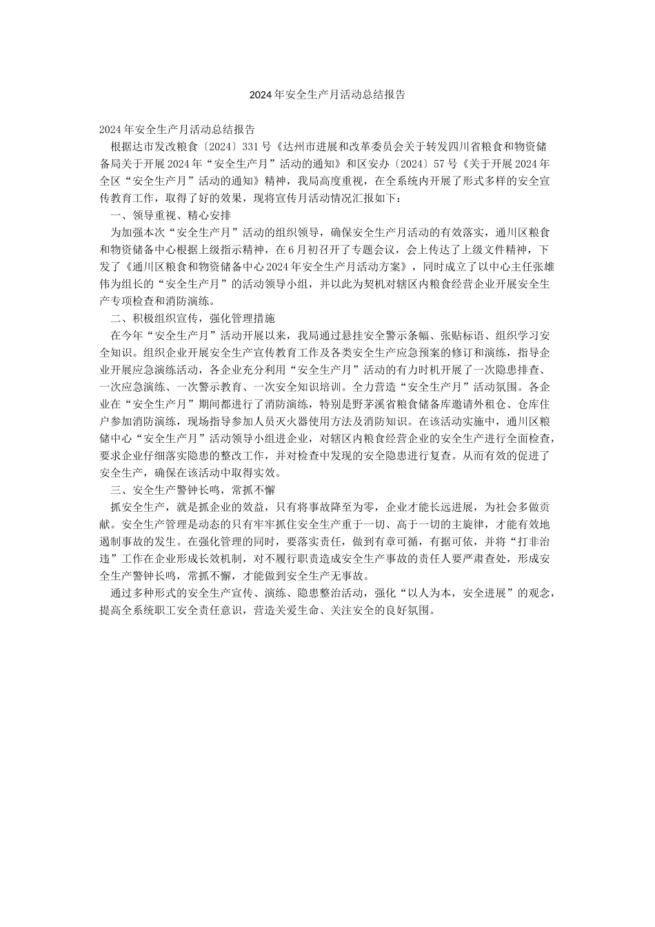 2024年安全生产月活动总结报告_第1页