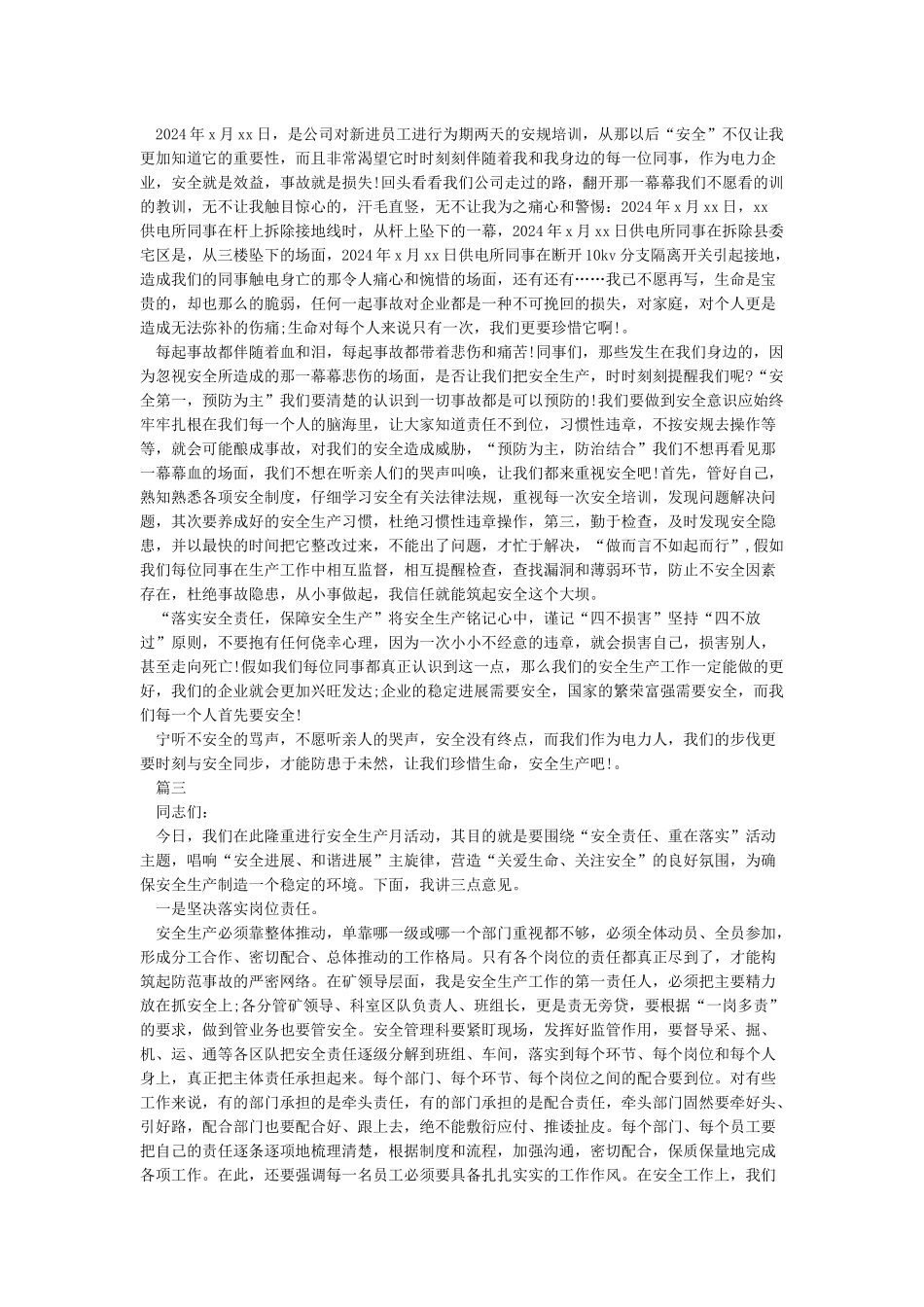 2024年安全生产月动员大会发言稿_第2页