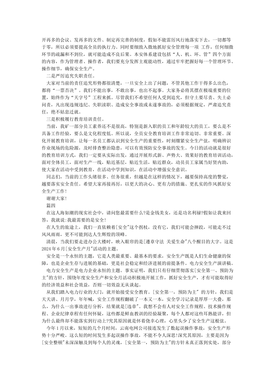 2024年安全生产月动员大会发言稿_第3页